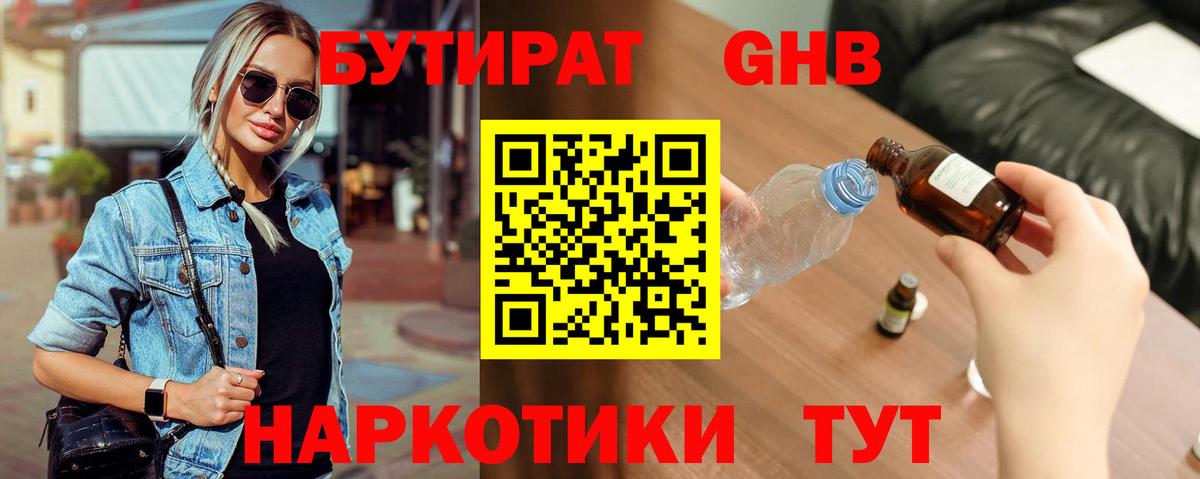 Углич  БУТИРАТ  Вход с VPN  Бутират BDO 