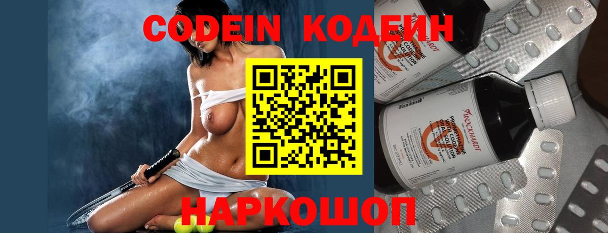 Кодеиновый сироп Lean напиток Lean (лин)  Вход с VPN  Углич  Codein напиток Lean (лин) 