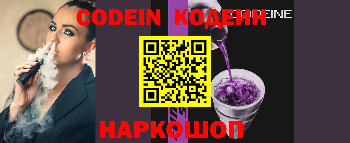 Codein Purple Drank Углич