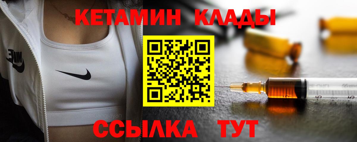 Углич  КЕТАМИН VHQ  Вход с VPN 