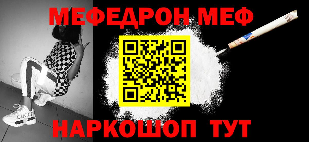 МЯУ-МЯУ mephedrone  МЕФ 4 MMC  Меф  Вход с VPN  Углич 