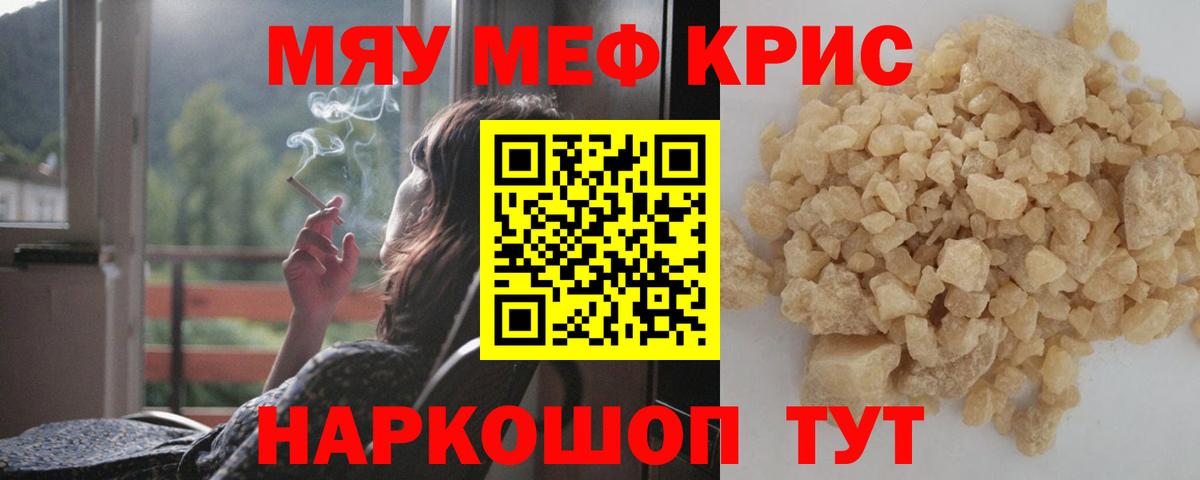 Меф мяу мяу кристаллы Углич