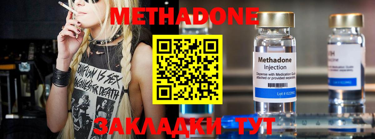 МЕТАДОН methadone Углич